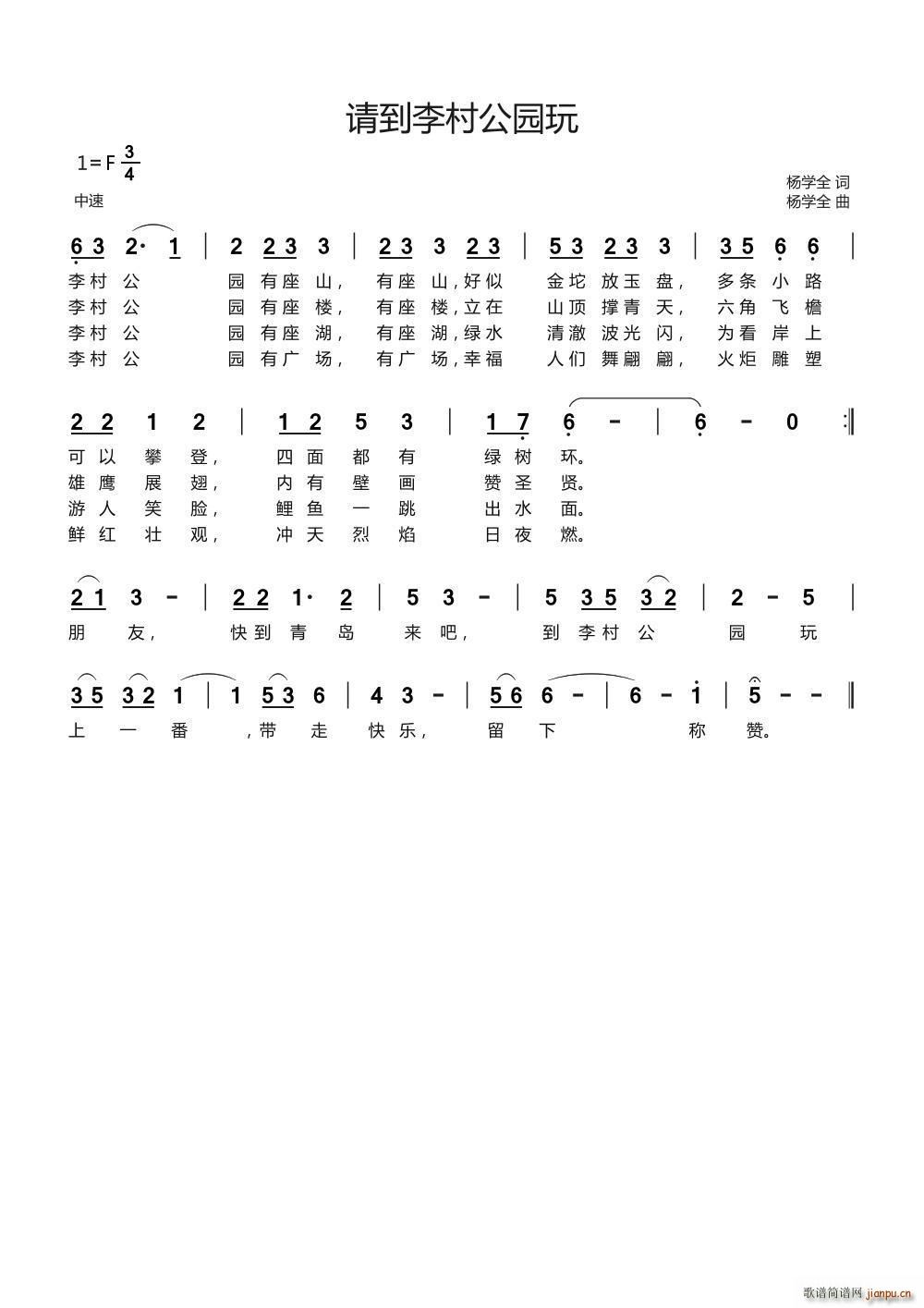 请到李村公园玩(七字歌谱)1