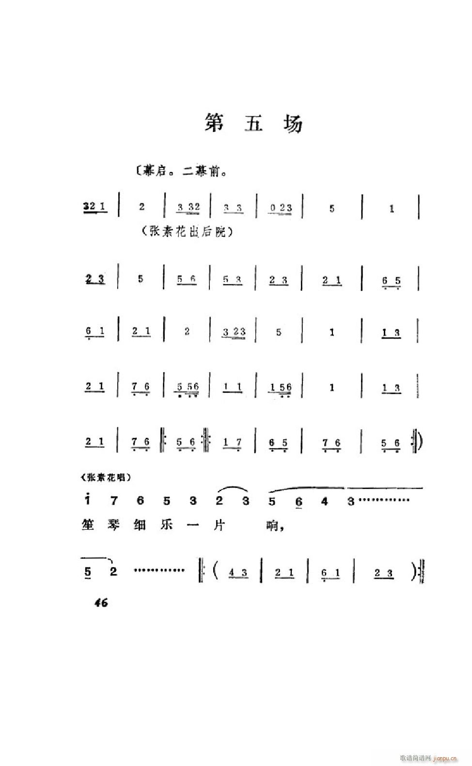 姊妹易嫁 吕剧全剧 000 050(十字及以上)48