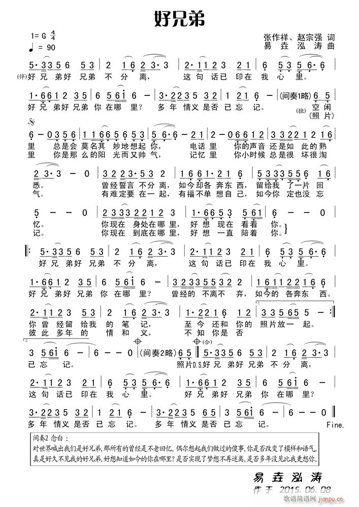 好兄弟 张作祥(七字歌谱)1