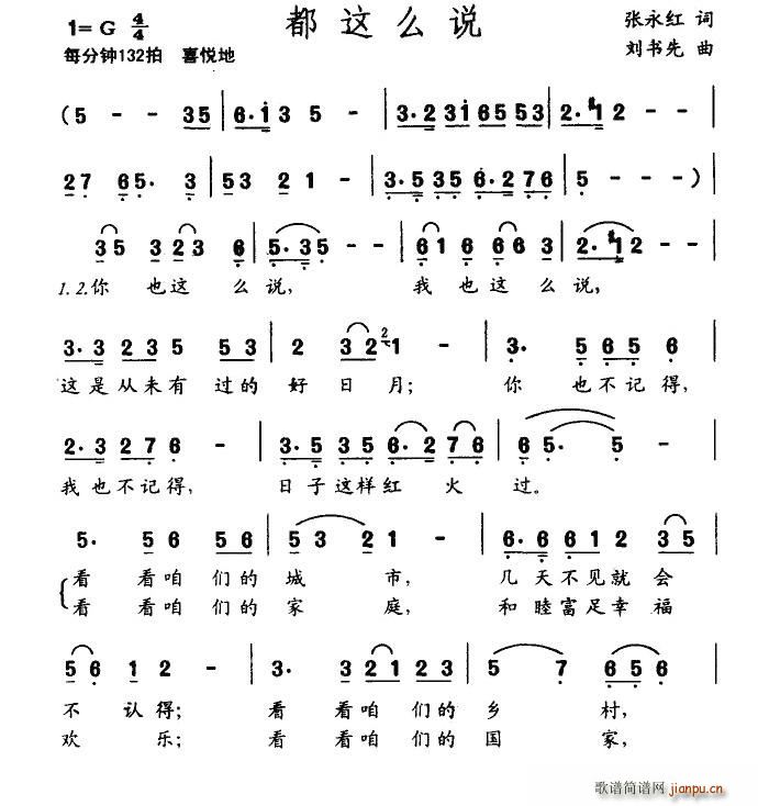 都这么说(四字歌谱)1