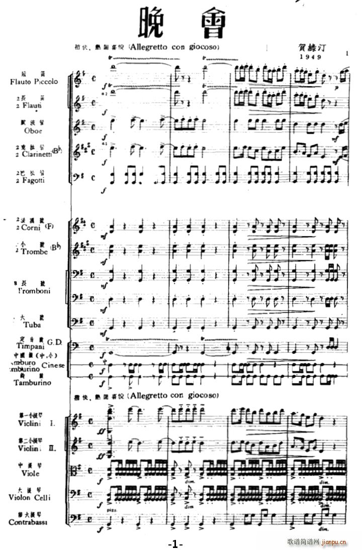 晚会(总谱)1