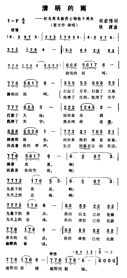 清明的雨(四字歌谱)1