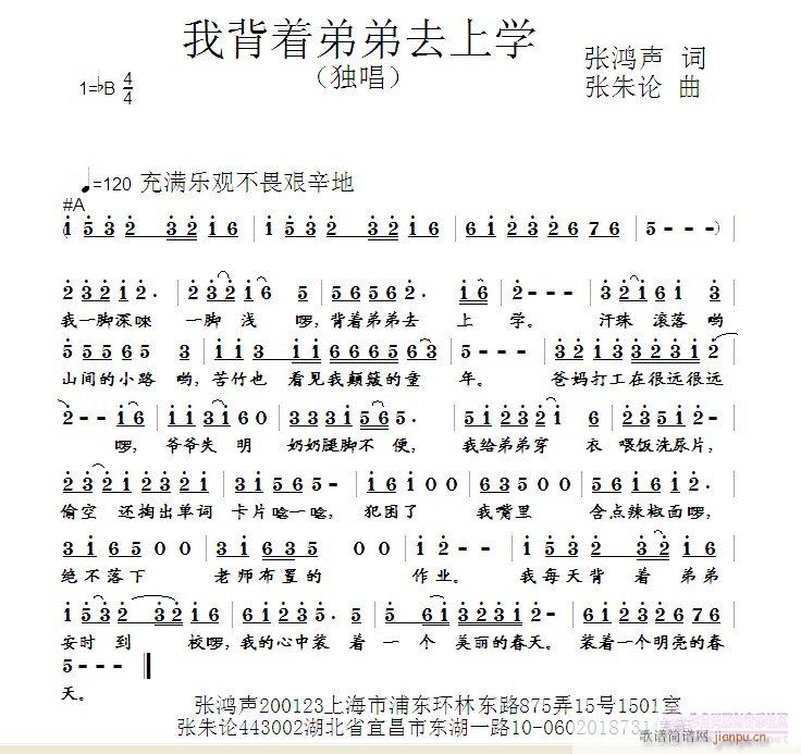 我背着弟弟去上学(八字歌谱)1