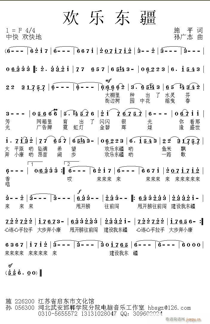 欢乐东疆(四字歌谱)1