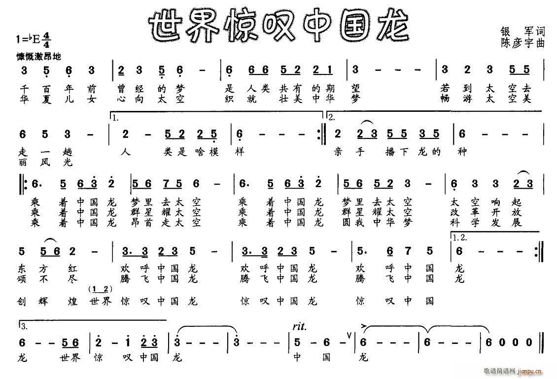 世界惊叹中国龙(七字歌谱)1