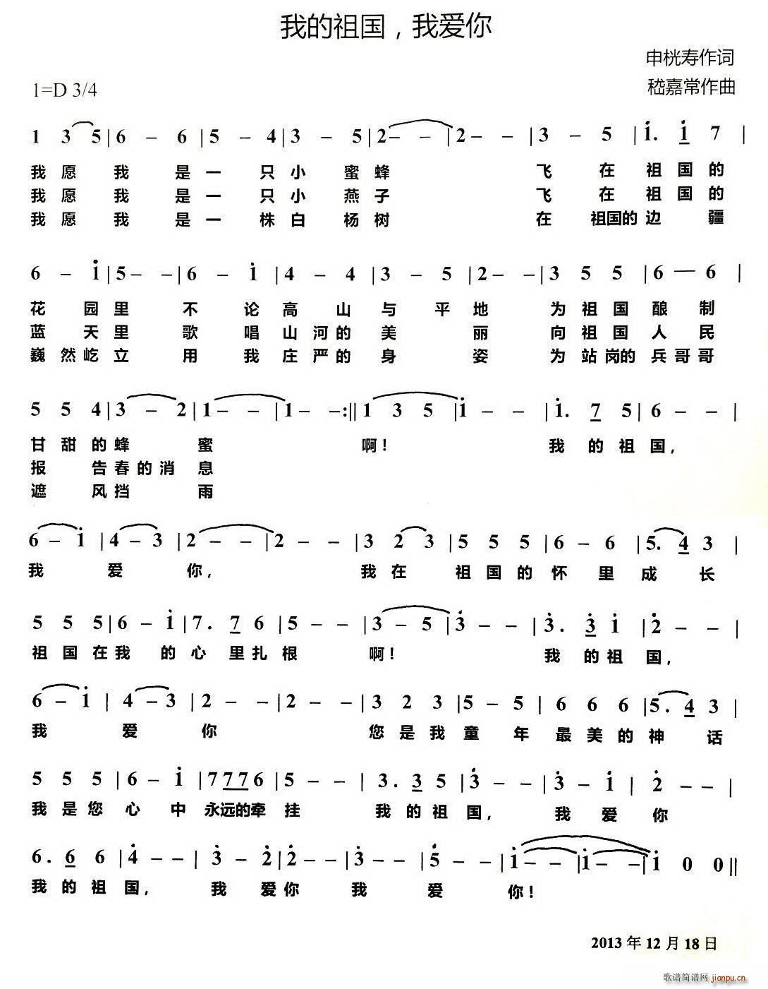 我的祖国 我爱您(八字歌谱)1