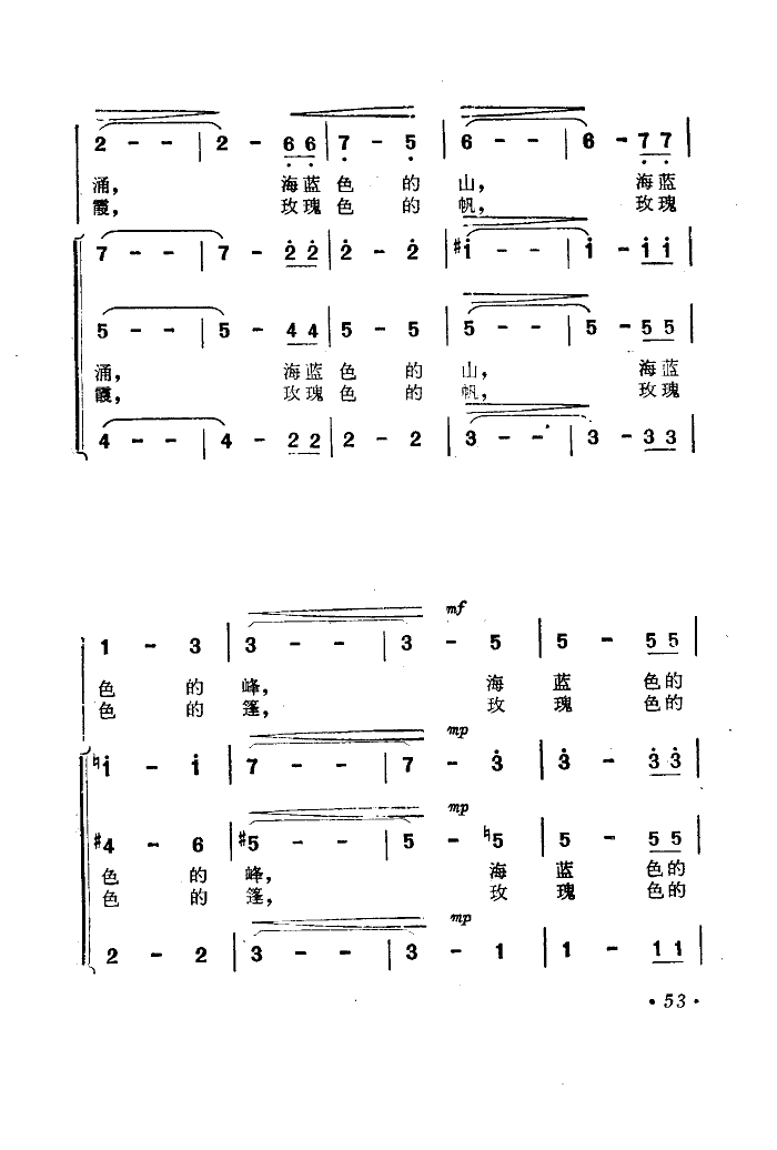 海蓝色的梦(五字歌谱)6