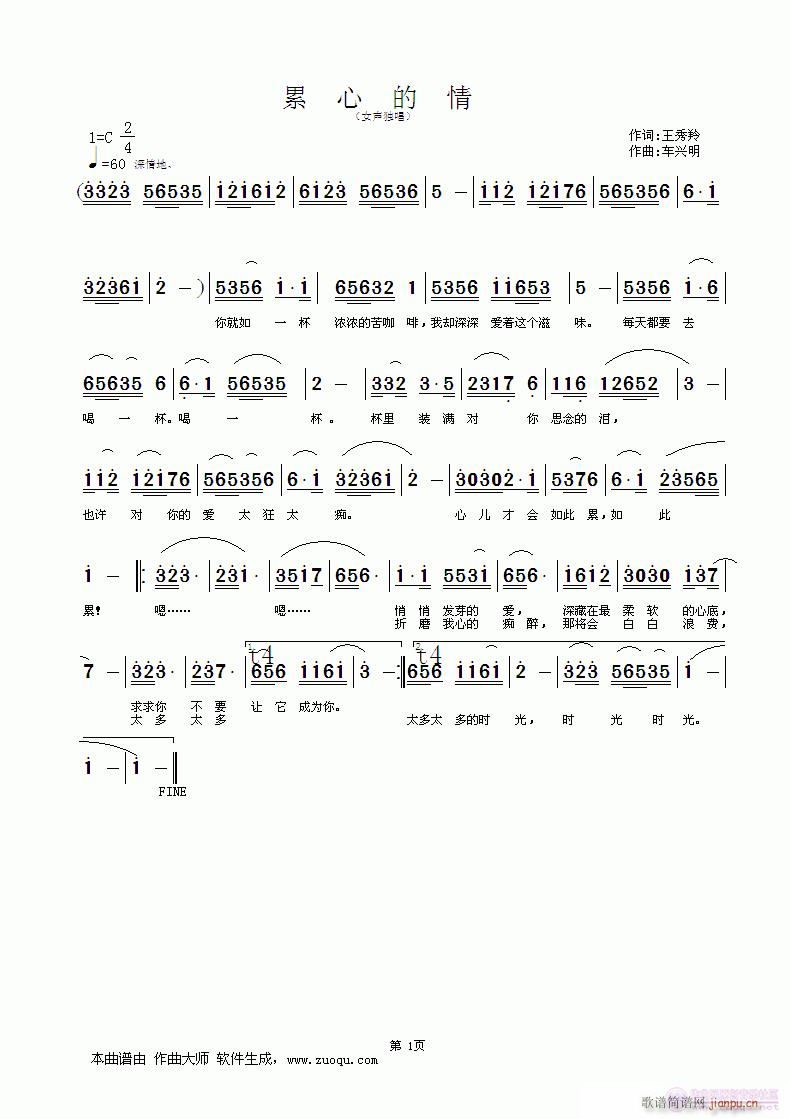 累心的情(四字歌谱)1