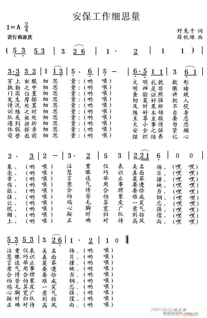 安保工作细思量(七字歌谱)1