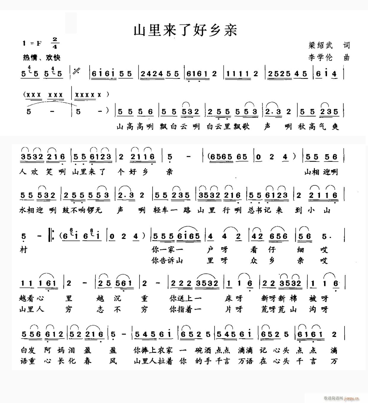 山里来了好乡亲(七字歌谱)1