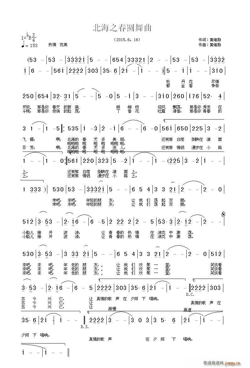 北海之春圆舞曲(七字歌谱)1