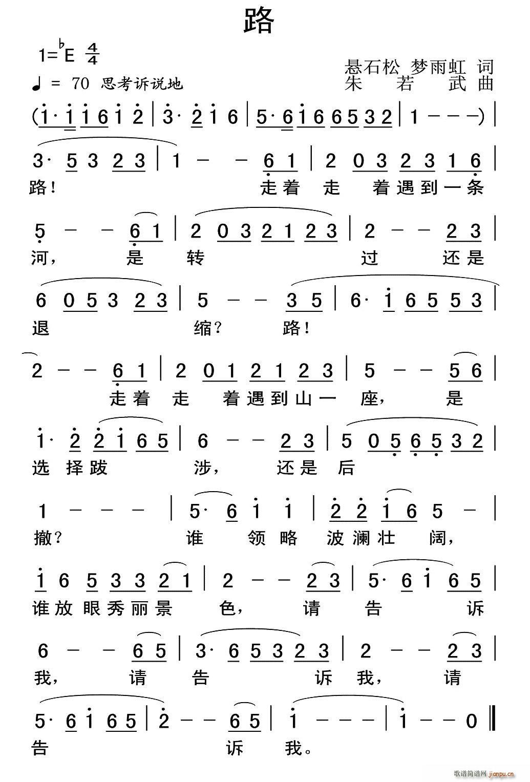 路 悬石松(五字歌谱)1