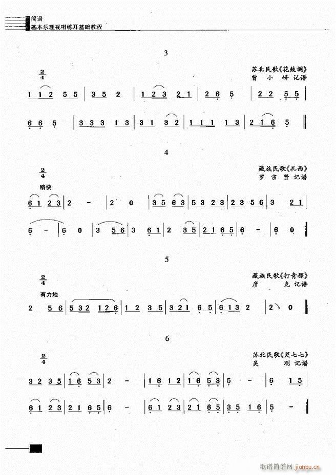 基本乐理视唱练耳基础教程 目录前言1 60(十字及以上)57