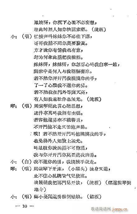 夜审周紫琴(五字歌谱)10