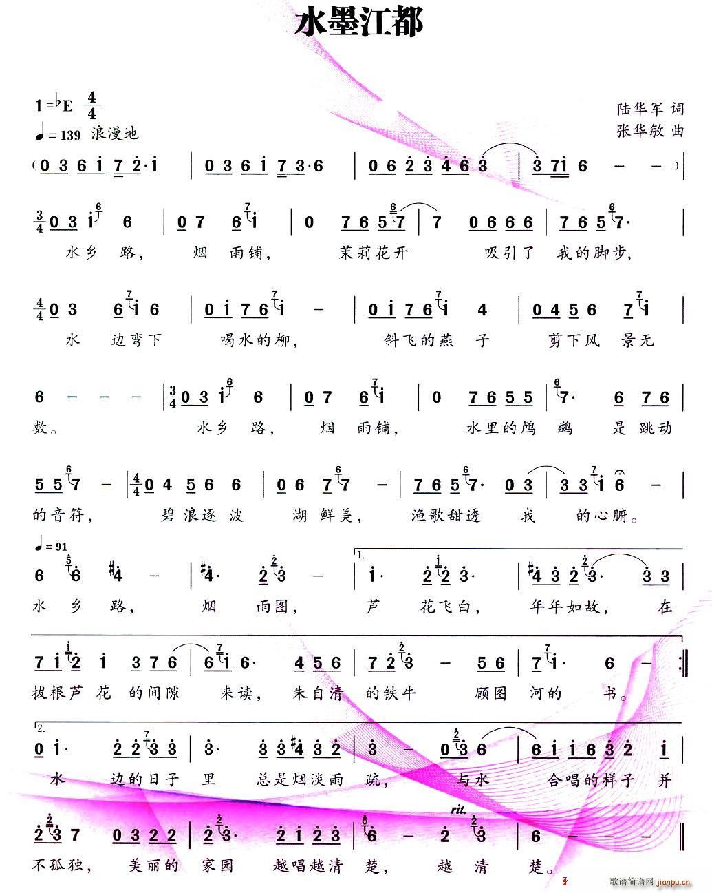 水墨江都(四字歌谱)1