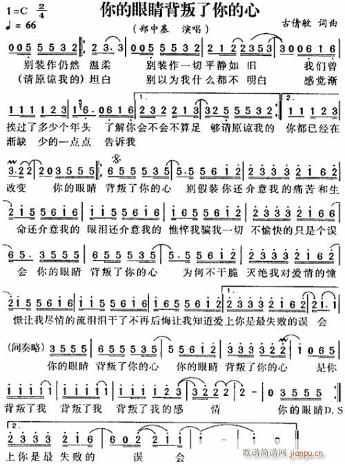 你的眼睛背叛了你的心--郑中基(十字及以上)1