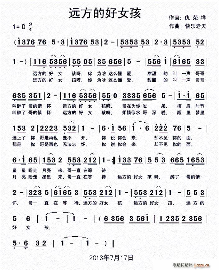 远方的好女孩(六字歌谱)1
