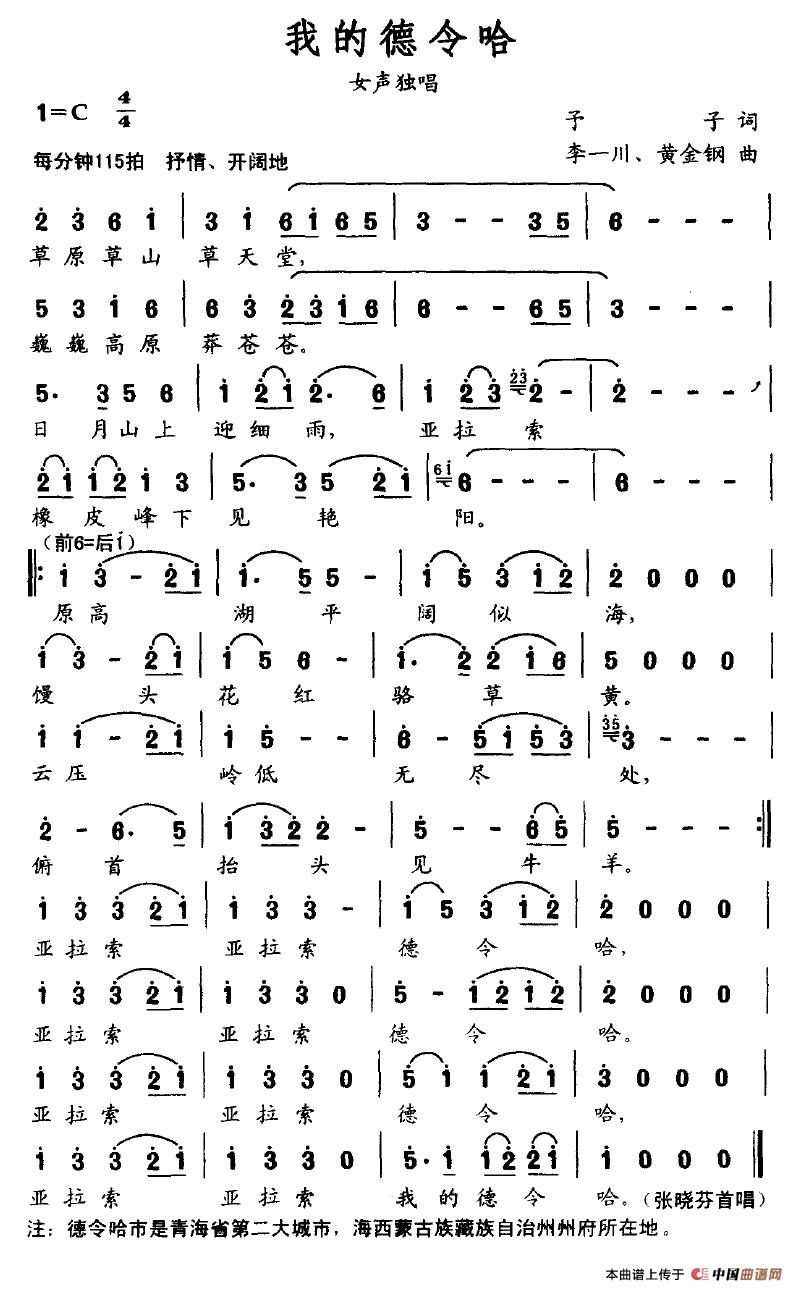 我的德令哈(五字歌谱)1