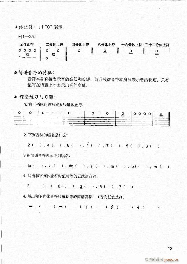 音乐基本知识 乐理常识 和声基础 键盘实践1 60(十字及以上)17