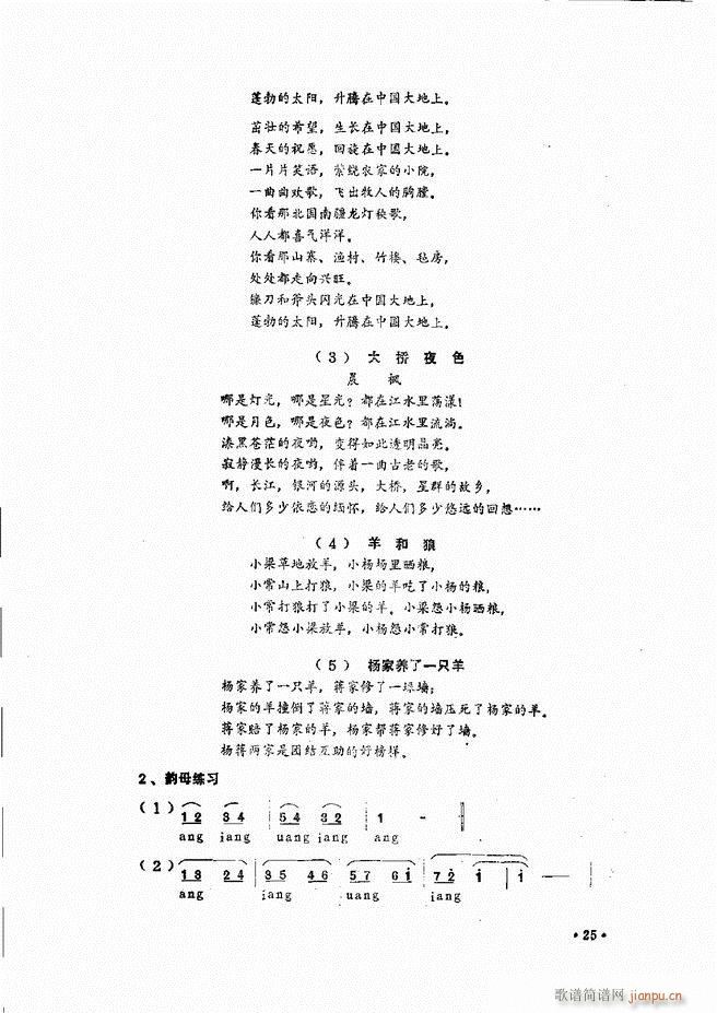 民族声乐教程 目录前言 1 60(十字及以上)35