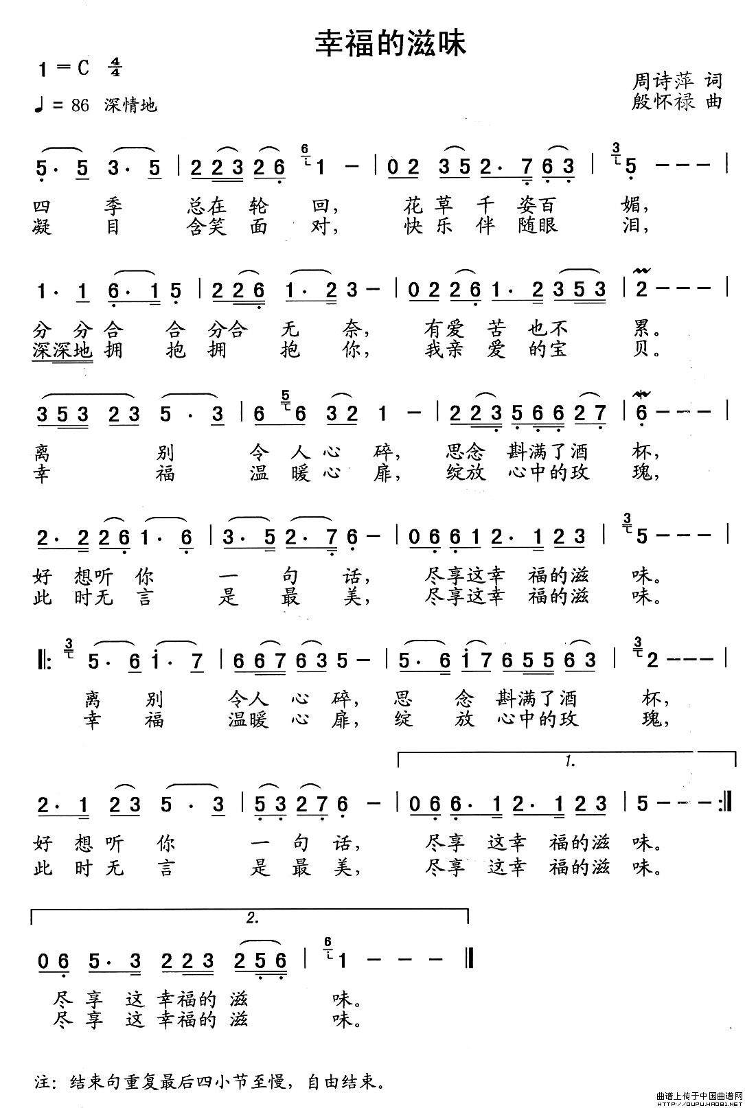 幸福的滋味(五字歌谱)1