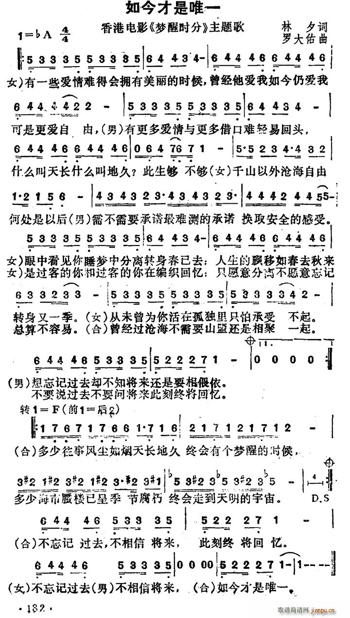 如今才是唯一 香港电影 梦醒时分 主题歌(十字及以上)1