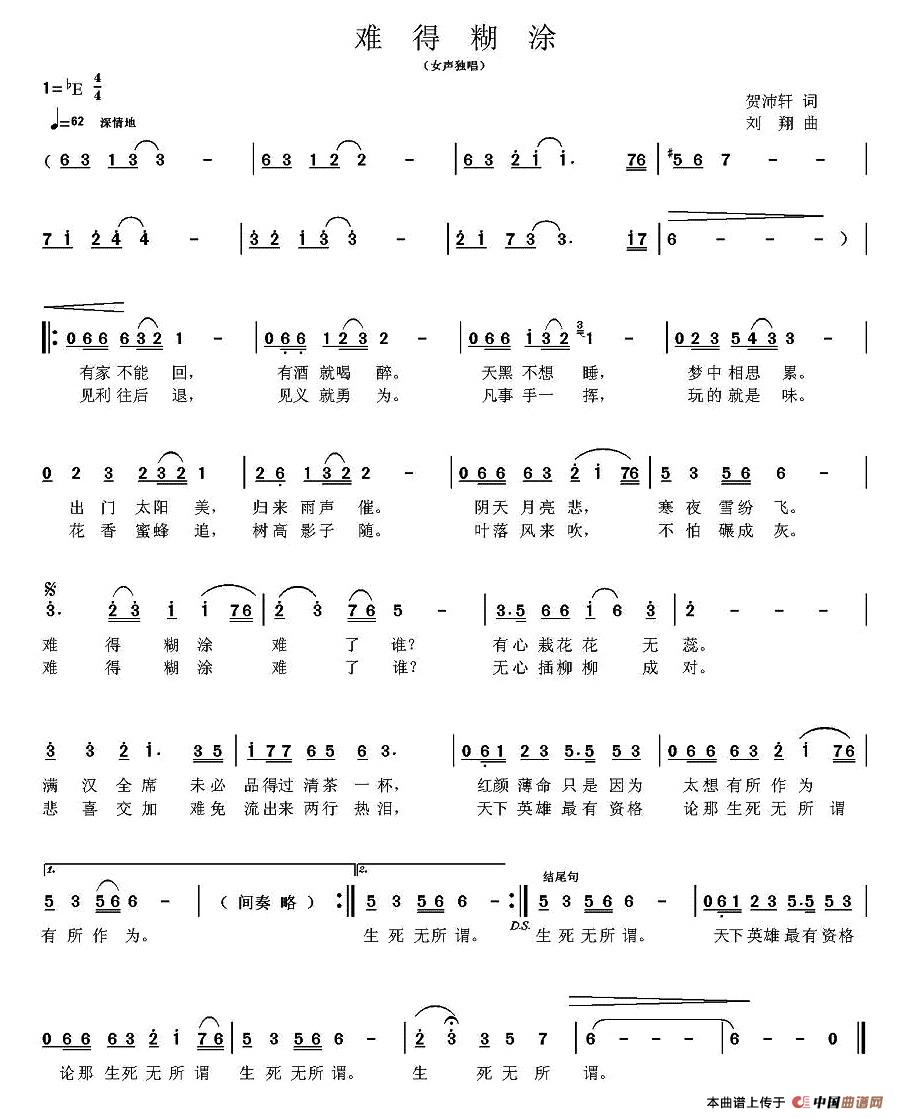 难得糊涂(四字歌谱)1
