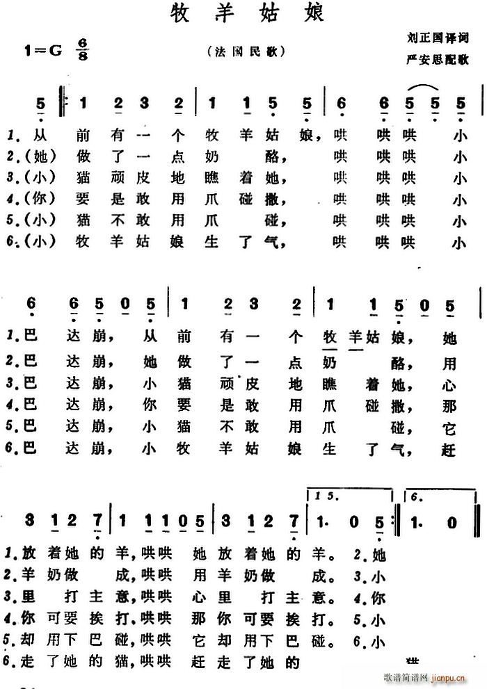 法 牧羊姑娘(六字歌谱)1