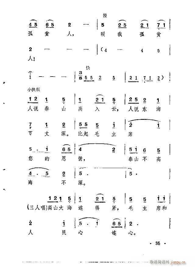 岷山春风(四字歌谱)15