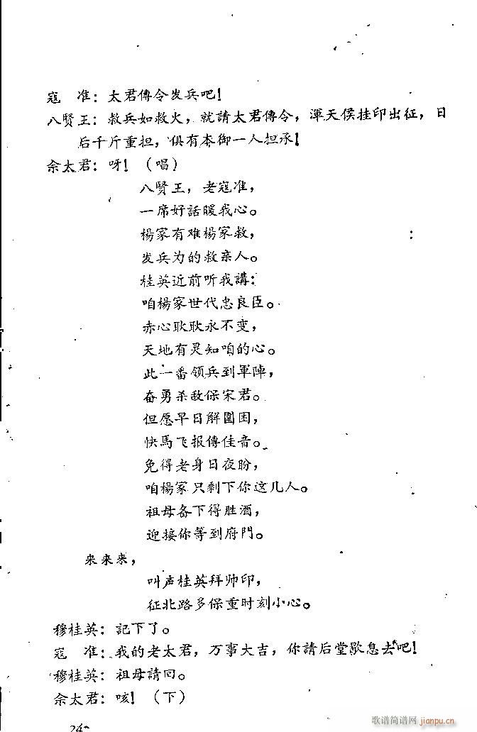 山东梆子 破洪州(八字歌谱)25