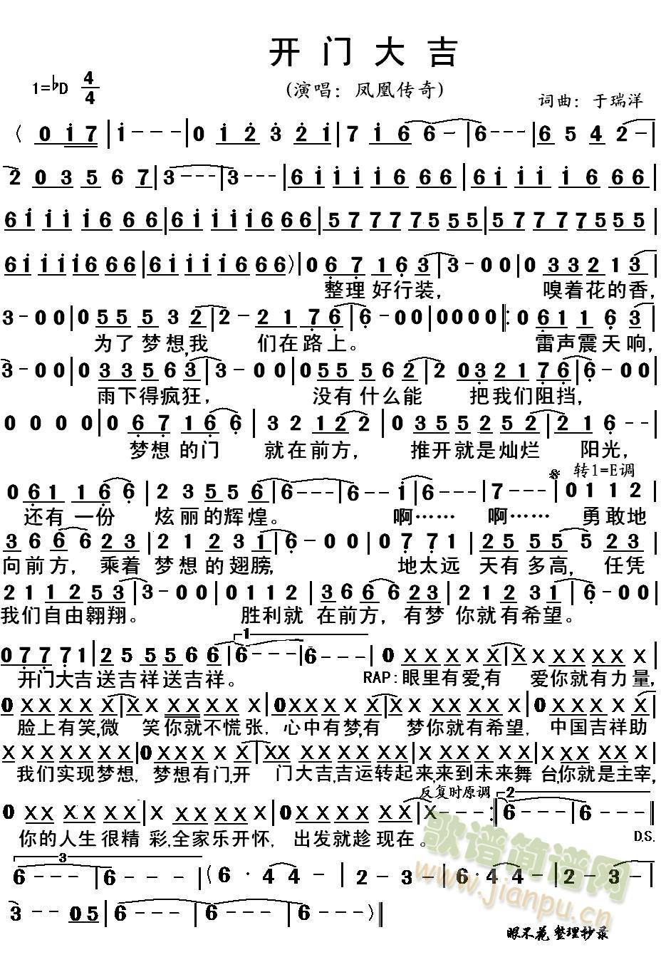 开门大吉(四字歌谱)1