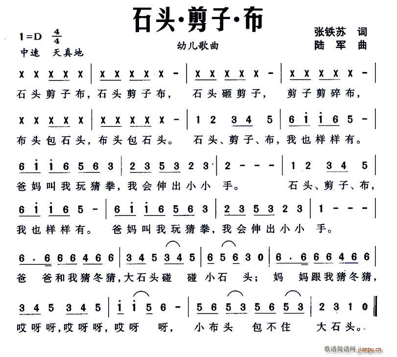 石头 剪子 布(七字歌谱)1