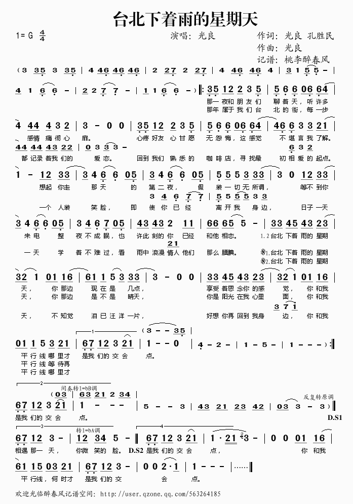 台北下着雨的星期天(九字歌谱)1