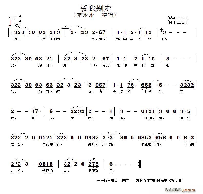 爱我别走(四字歌谱)1