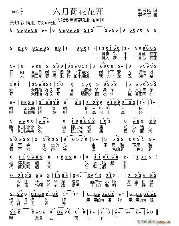 六月荷花花开(六字歌谱)1