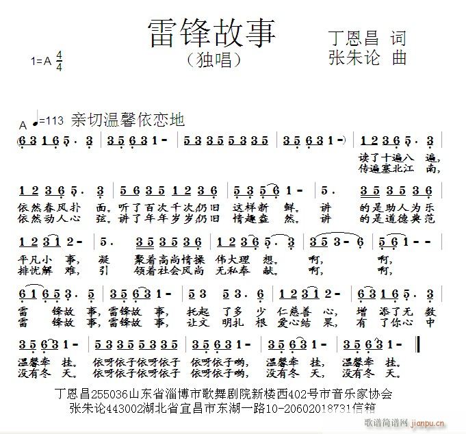 雷锋故事(四字歌谱)1