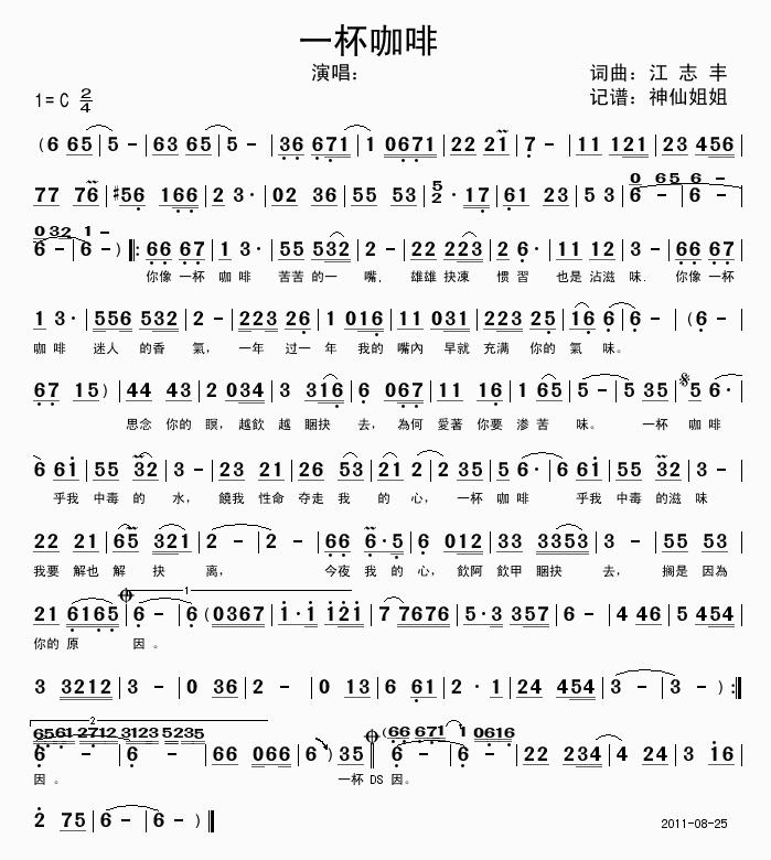 一杯咖啡(四字歌谱)1