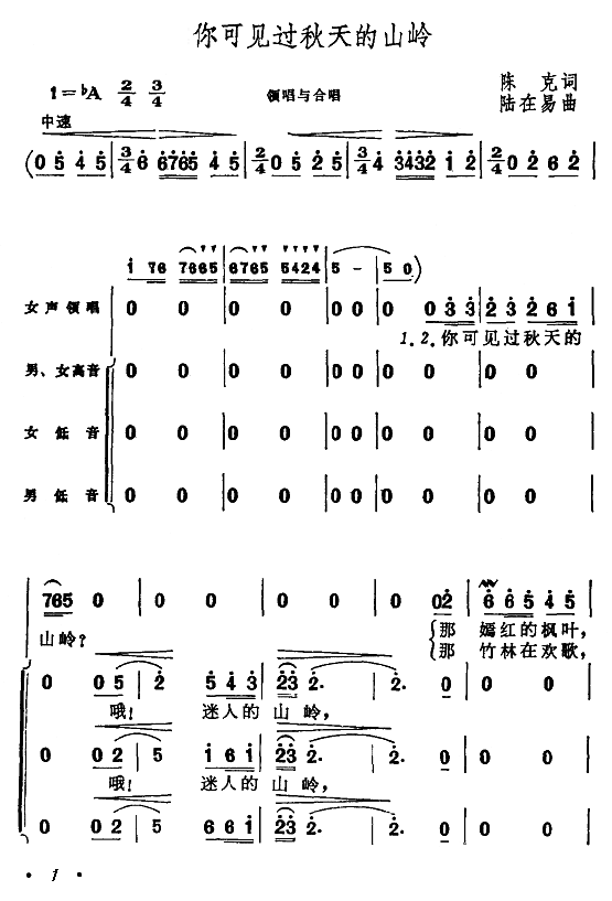 你可见过秋天的山岭(九字歌谱)1