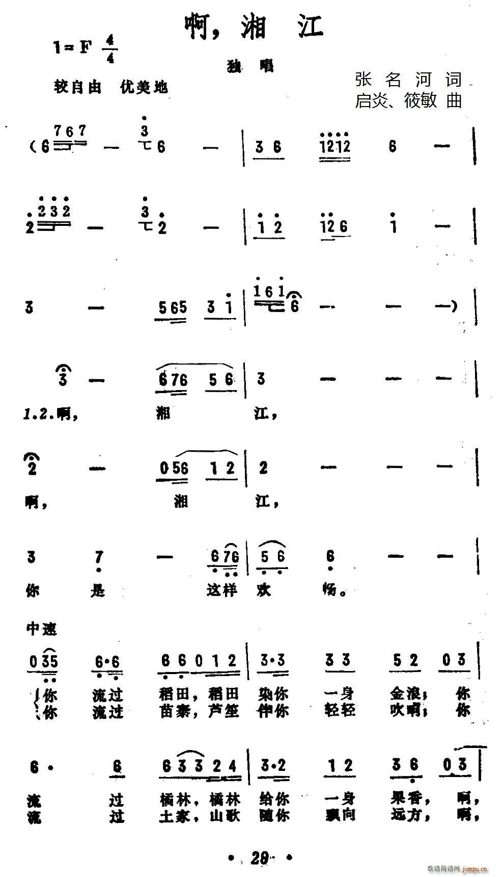 啊 湘江(四字歌谱)1