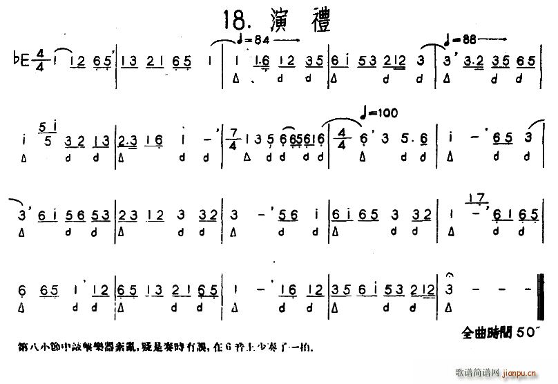 演礼 河北定州民间吹奏乐(十字及以上)1