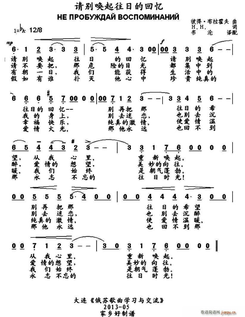 俄 请别唤起往日的回忆(十字及以上)1