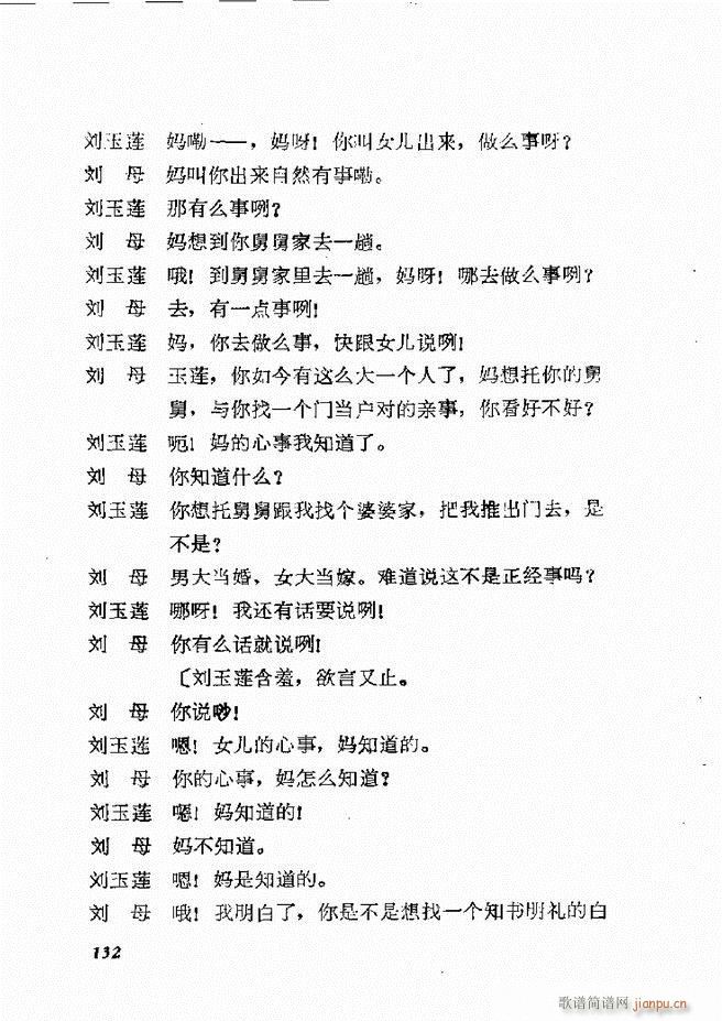 地方戏曲选编 一 121 168(十字及以上)12