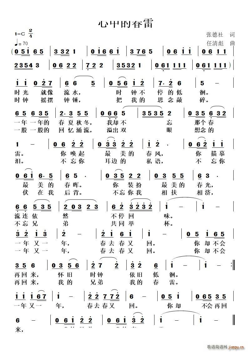 心中的春雷(五字歌谱)1