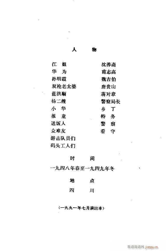 七场歌剧 江姐 剧本目录1-30(十字及以上)31