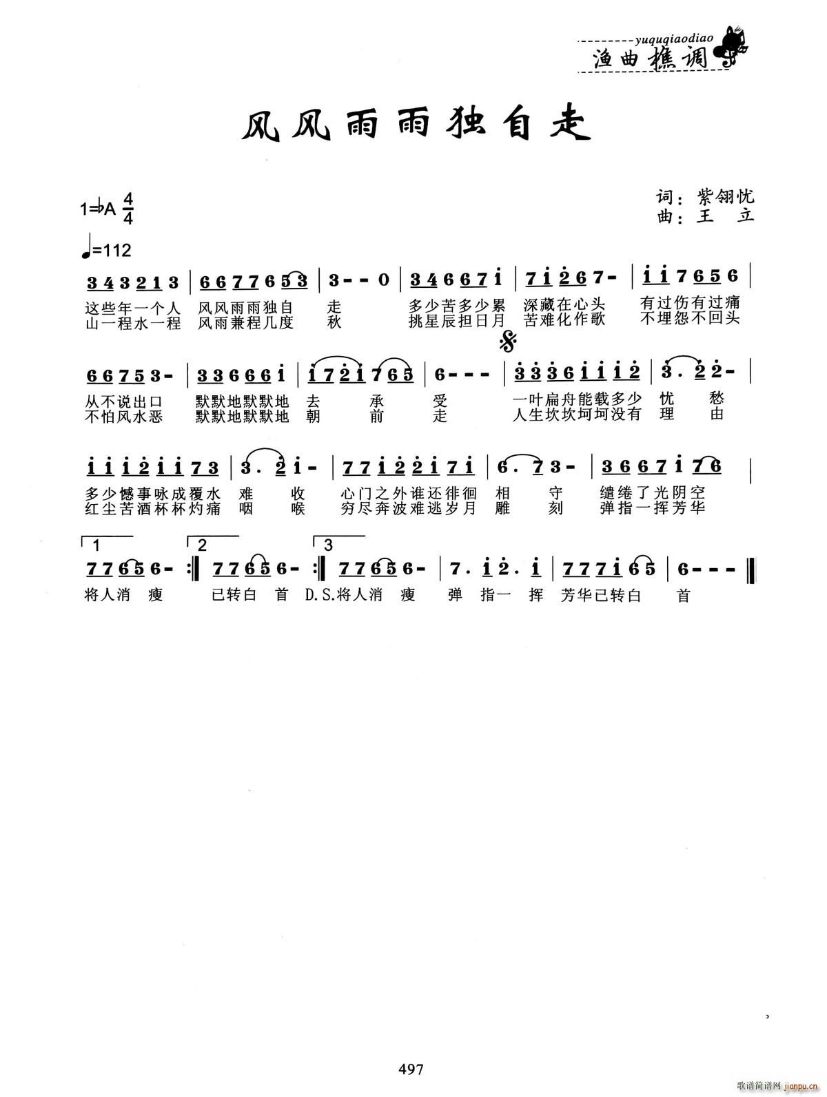 风风雨雨独自走(七字歌谱)1
