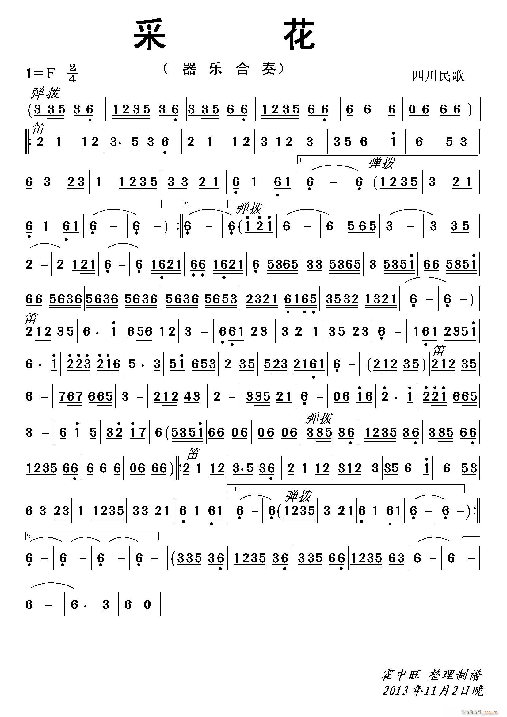 采花 器乐合奏(总谱)1