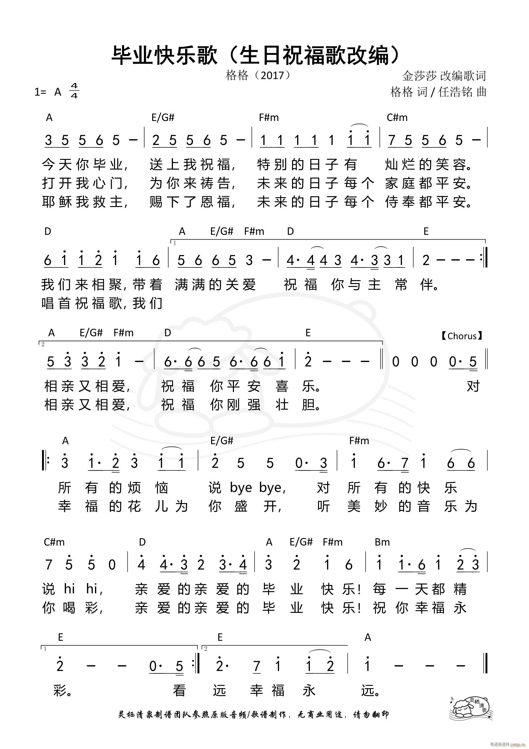 毕业快乐歌 海底捞生日歌改编 第906首(十字及以上)1