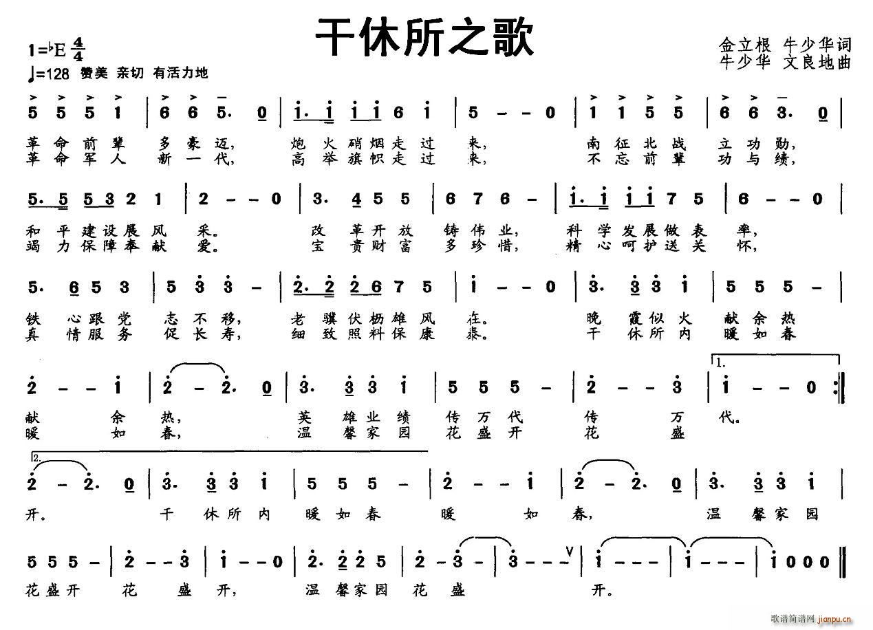 干休所之歌(五字歌谱)1