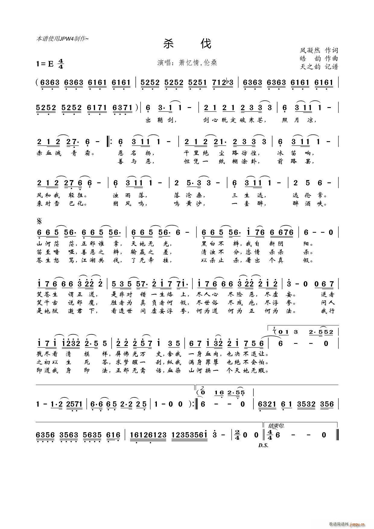 杀伐(二字歌谱)1