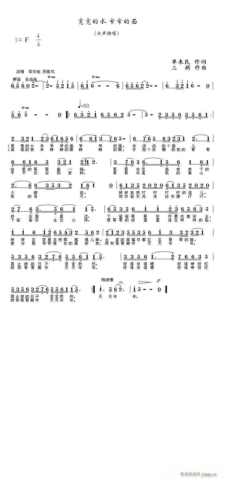 宽宽的水-窄窄的面(九字歌谱)1